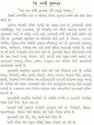 Gujarati essay books online